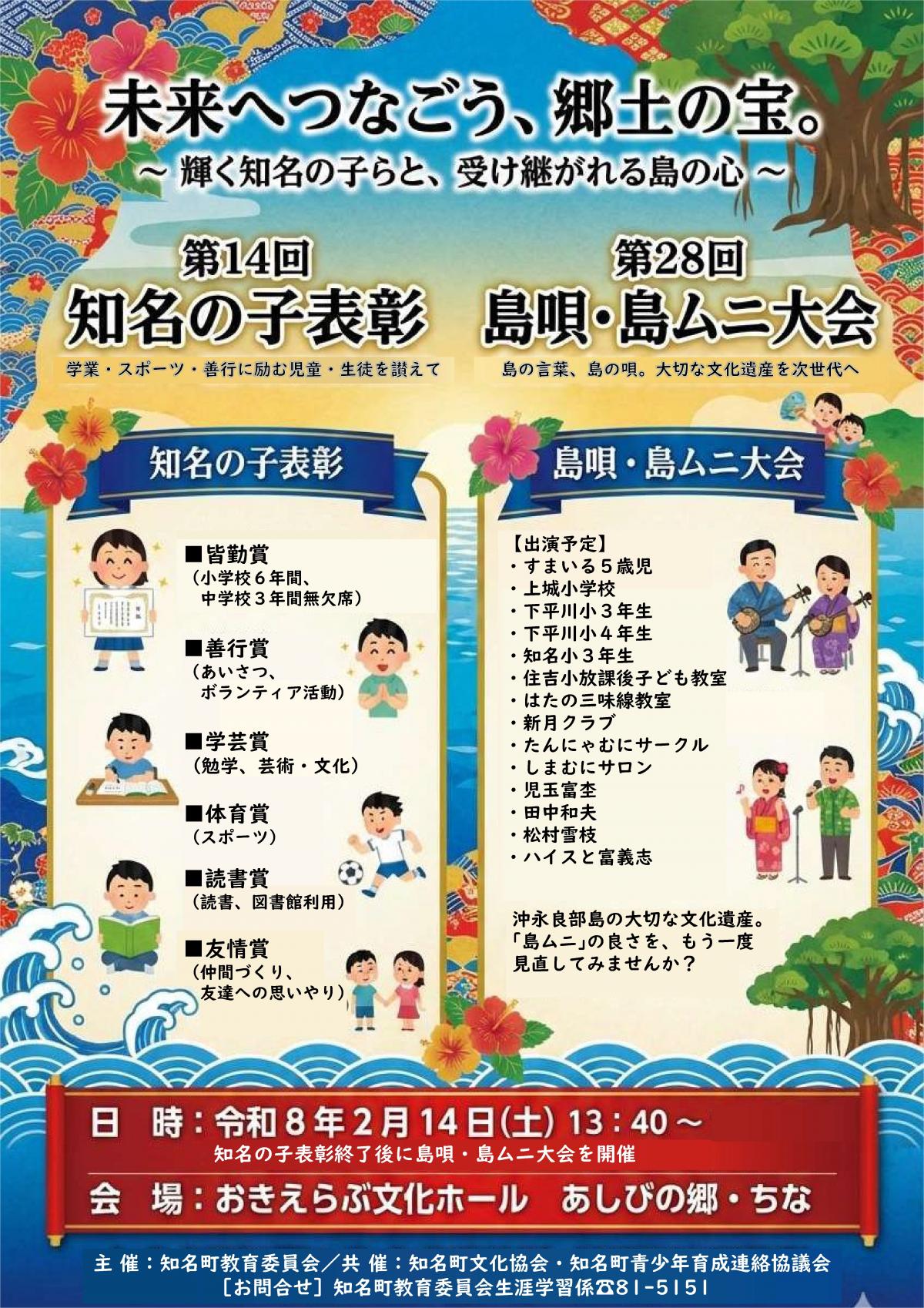 R7島唄島ムニチラシ画像