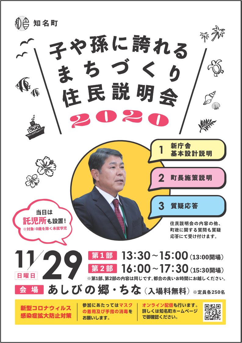 住民説明会2020