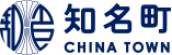 知名町　CHINA TOWN